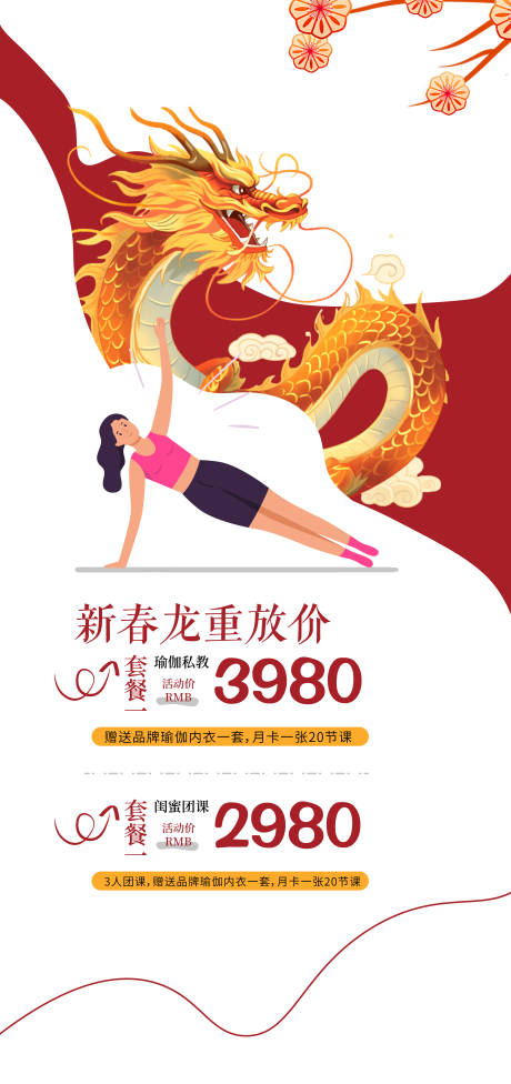 源文件下载【瑜伽新年活动海报】编号：22810021472616639
