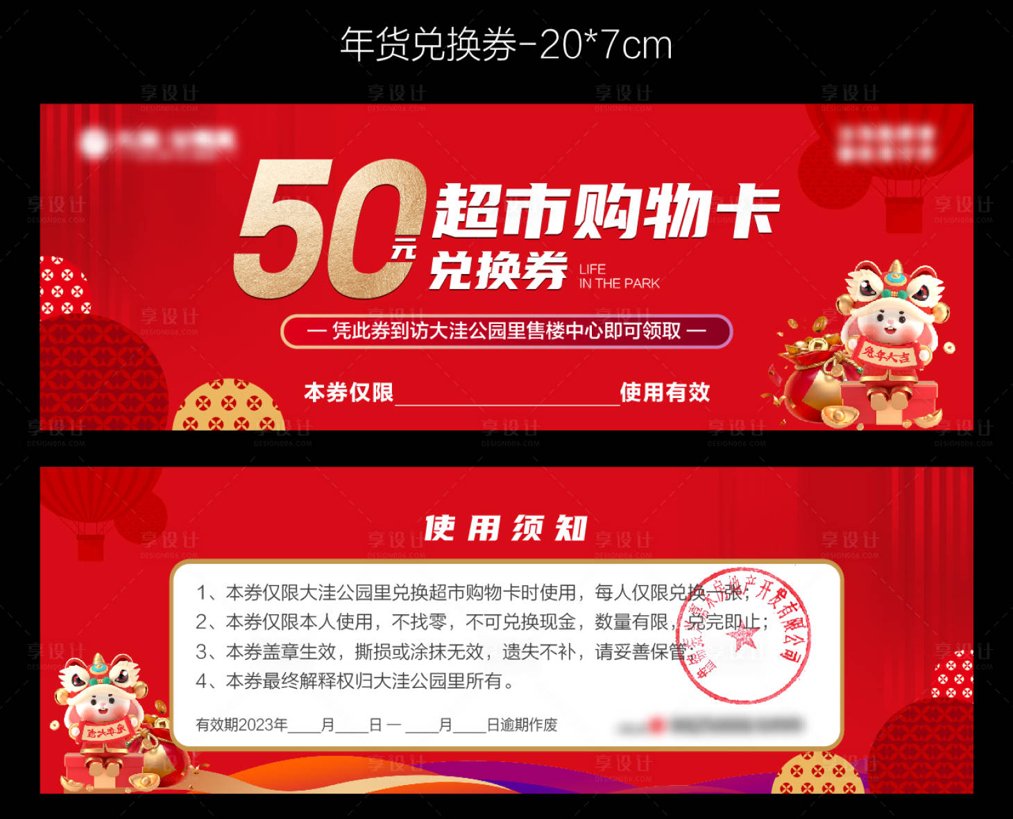 源文件下载【享设计】搜索编号：85400021536536643【年货节兑换券】