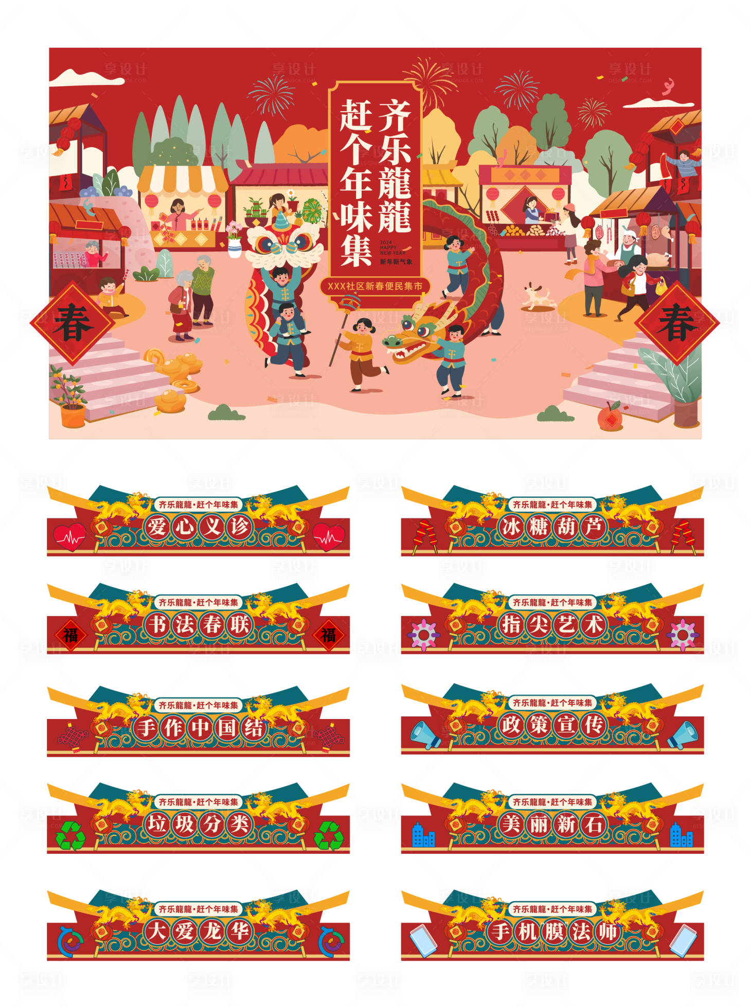 源文件下载【新春新年市集活动背景板】编号：15980021564083506