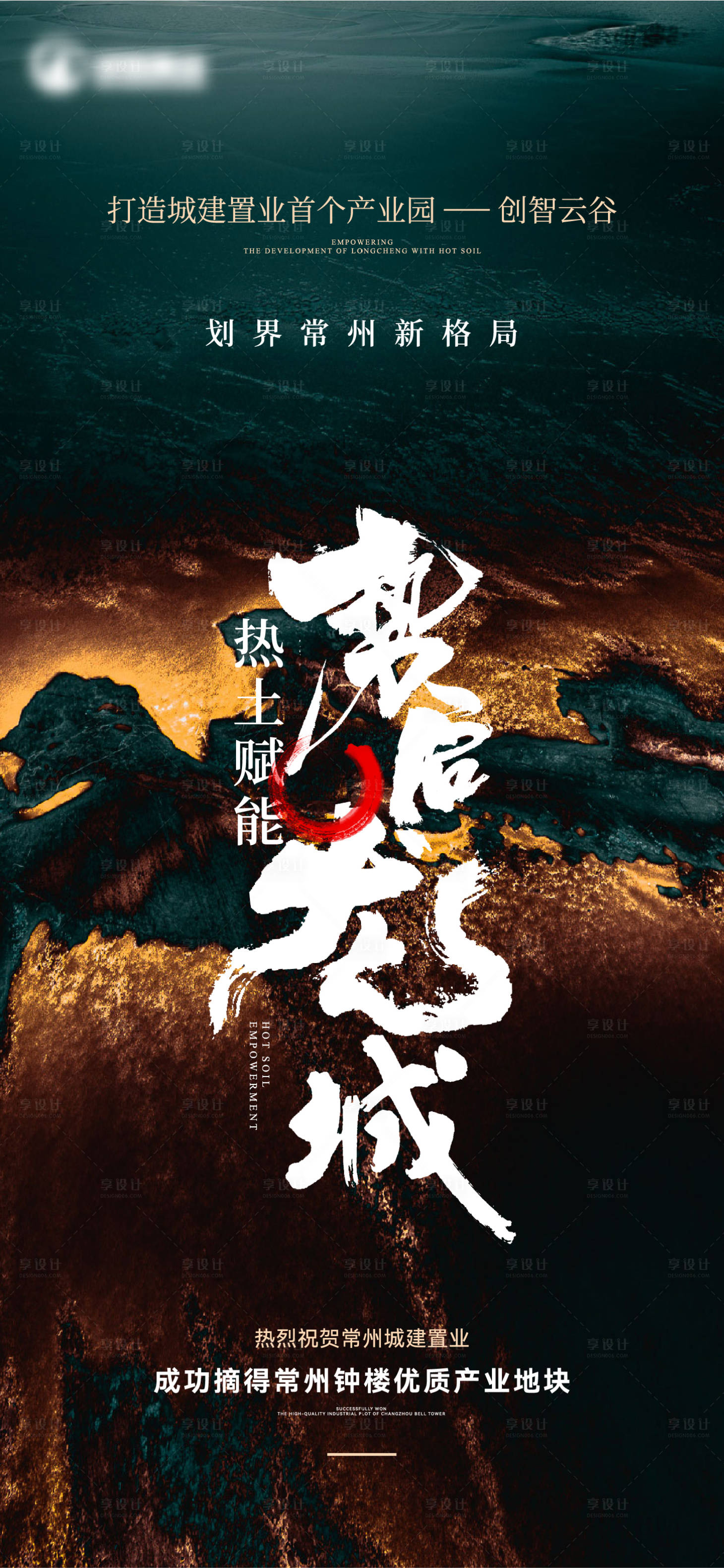 源文件下載【享設計】搜索編號：55230021629546185【地產宣傳中式海報】