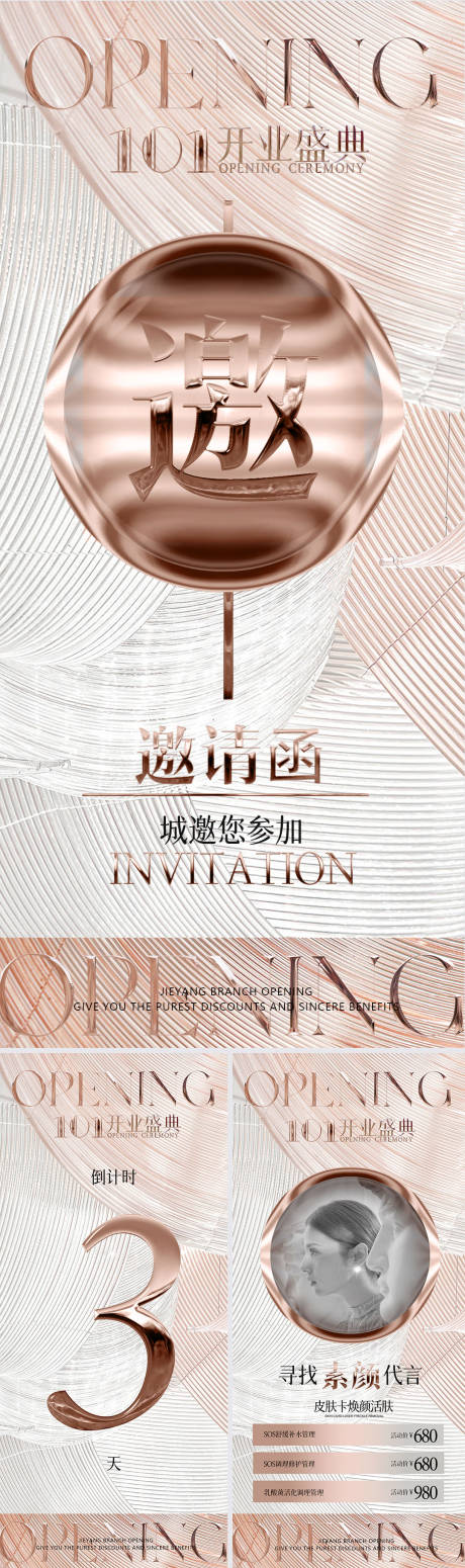源文件下载【享设计】搜索编号：35800021422093751【医美开业活动海报 】