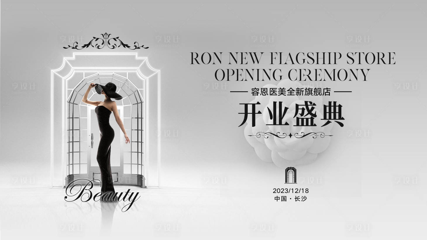 源文件下載【享設計】搜索編號：90900021275128643【開業盛典背景板】