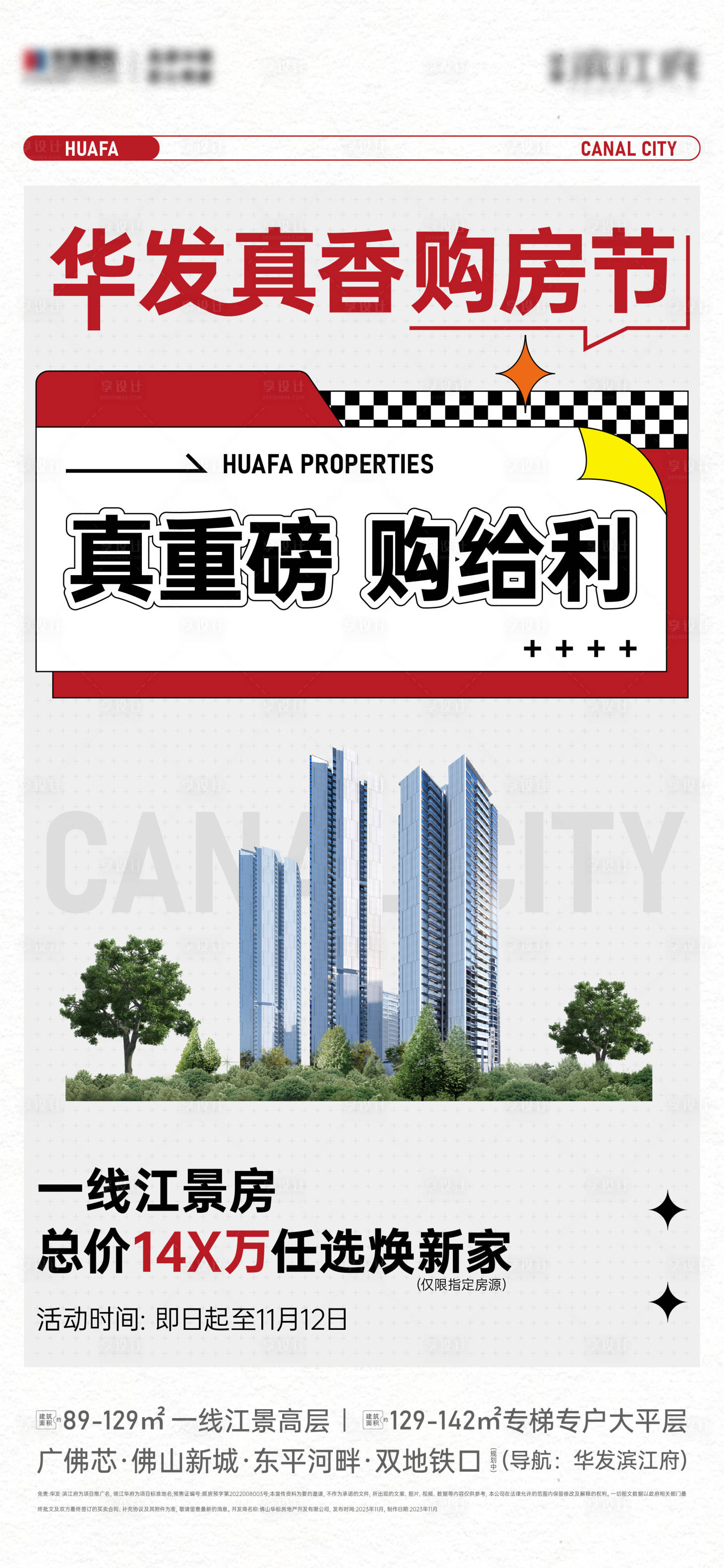 源文件下载【购房节海报】编号：48240021275525640