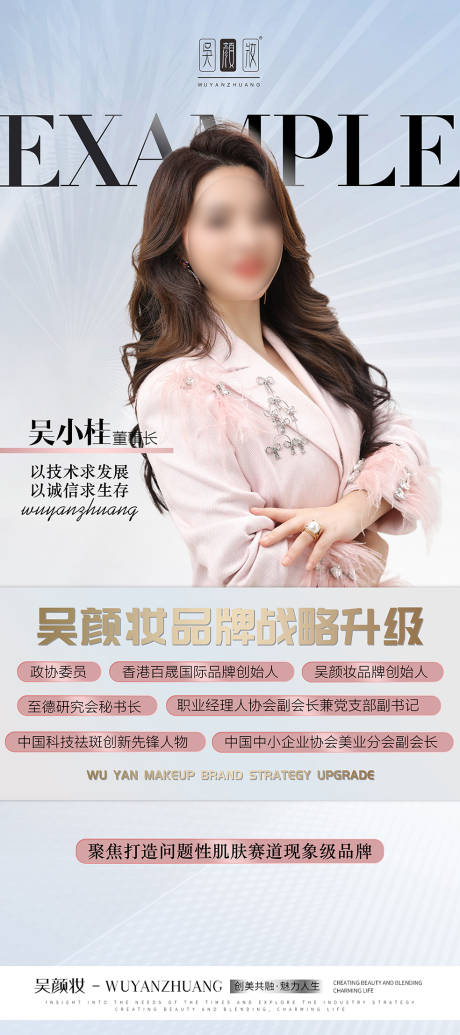 源文件下载【美业人物介绍海报】编号：60530021596613599