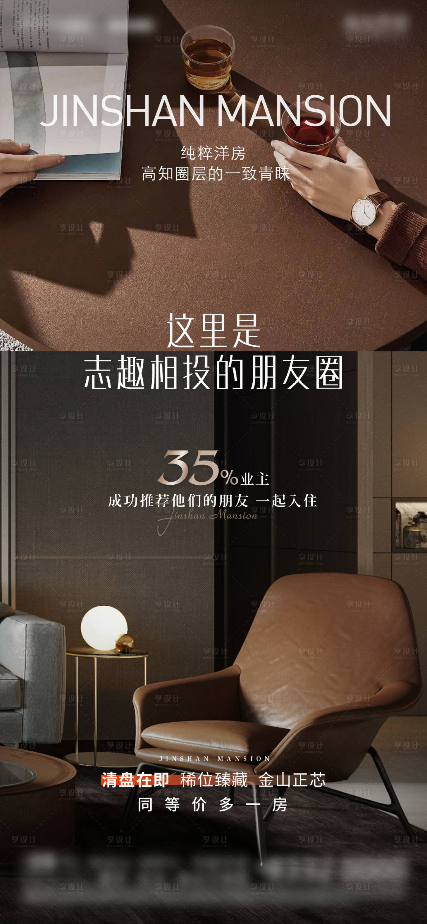 源文件下载【地产分销海报】编号：40110021677372967