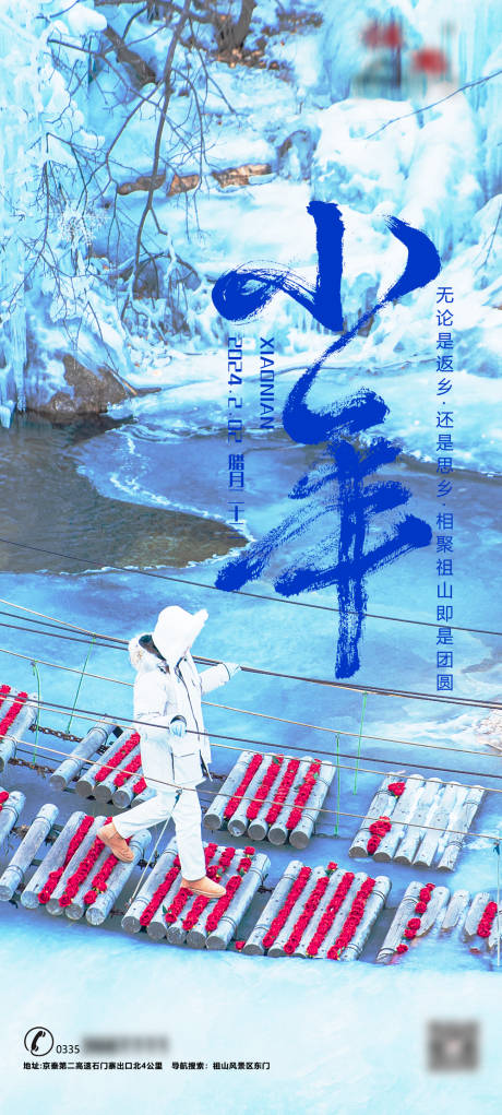 源文件下载【小年海报】编号：78460021811934702