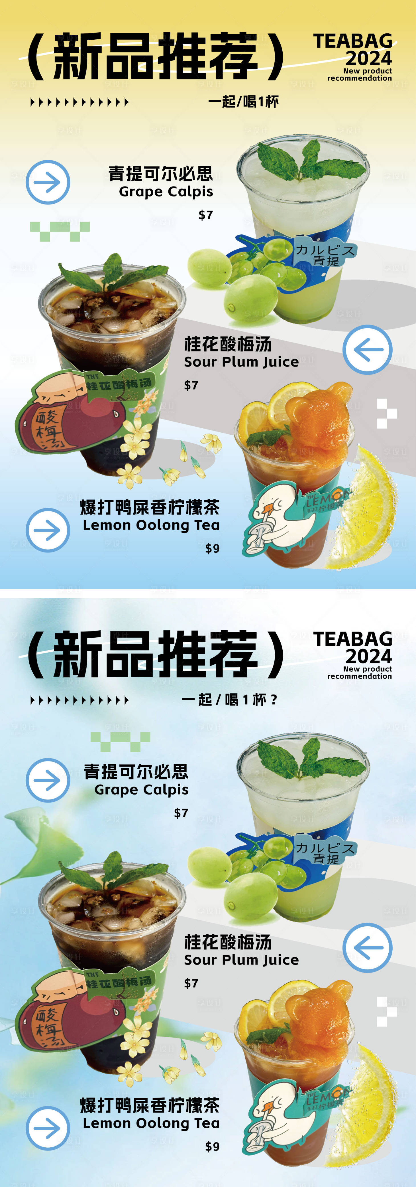 编号：20240110175911626【享设计】源文件下载-奶茶饮品海报