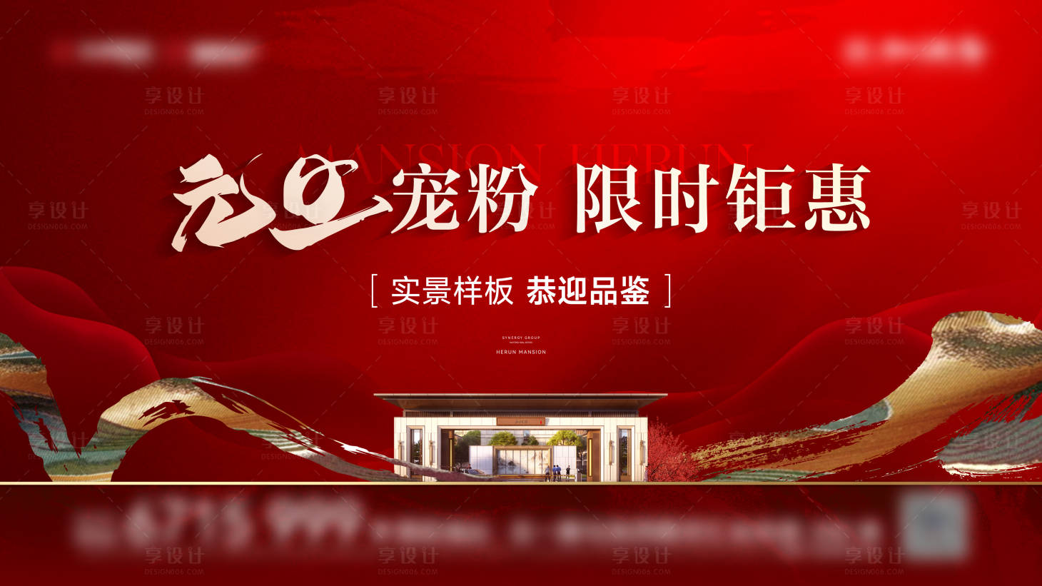 源文件下載【享設(shè)計(jì)】搜索編號(hào)：76200021314897840【地產(chǎn)年終鉅惠海報(bào)】