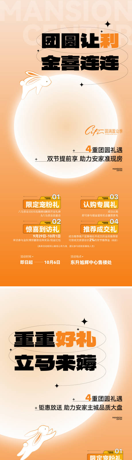 源文件下载【中秋四重礼活动系列稿】编号：61160021570347599