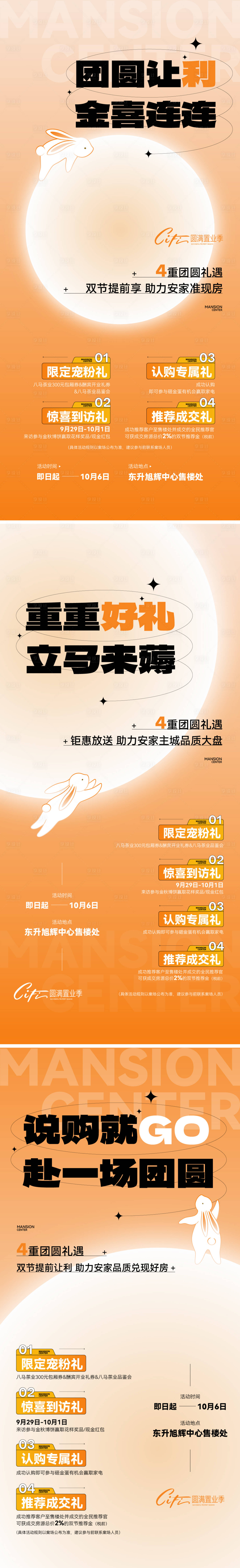 源文件下载【中秋四重礼活动系列稿】编号：61160021570347599