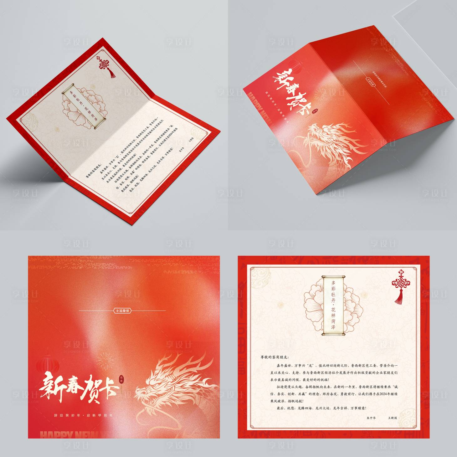 源文件下载【享设计】搜索编号：76580021793651569【新年贺卡 】