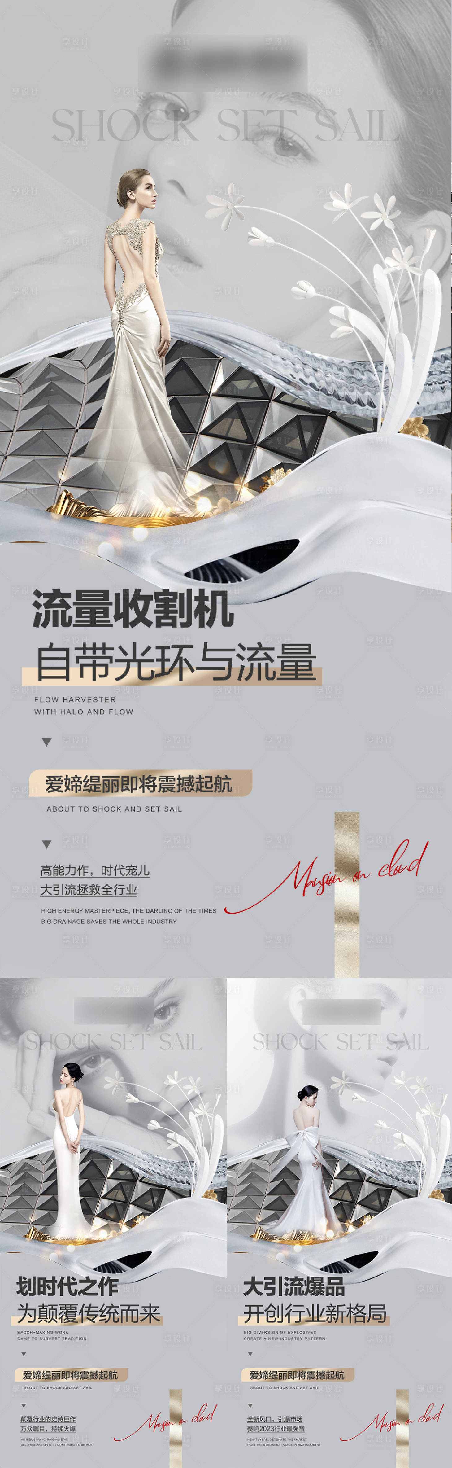 源文件下载【享设计】搜索编号：12190021633563516【造势海报】