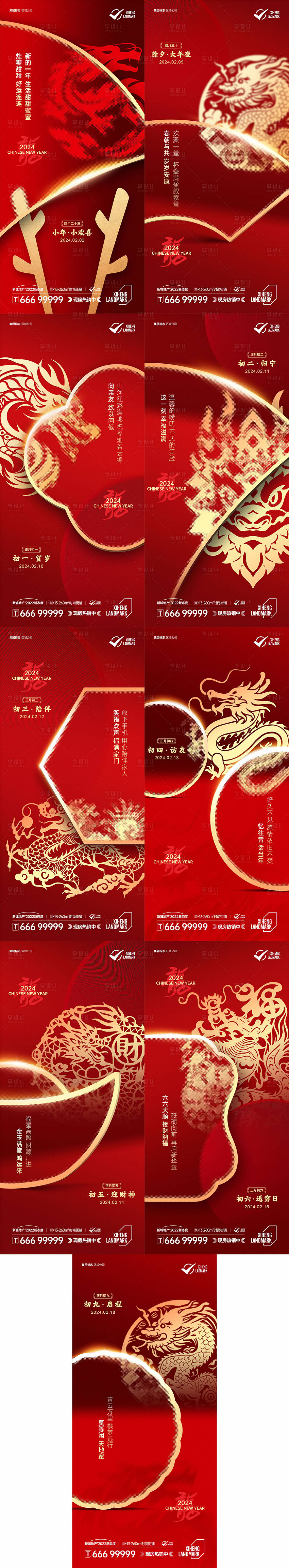 源文件下载【享设计】搜索编号：25020021791566677【龙年新中式年俗系列】