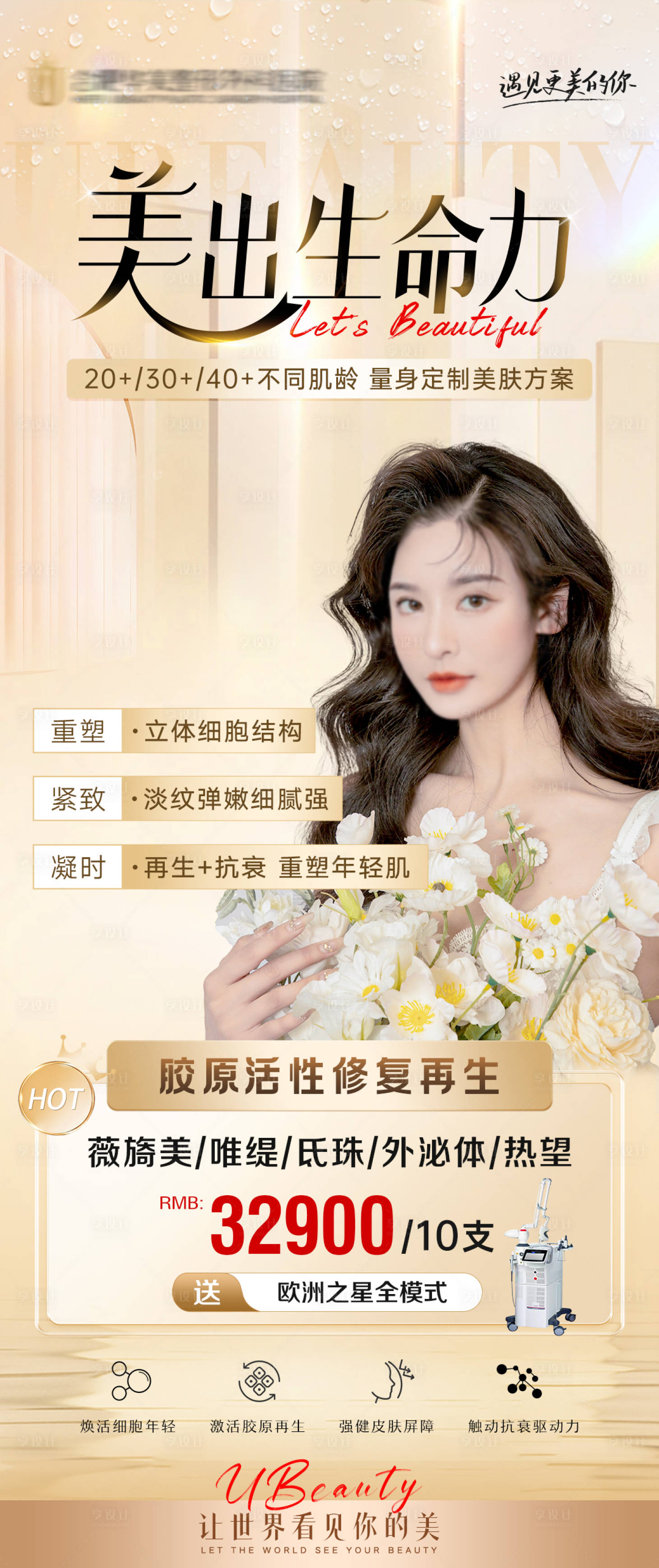 源文件下載【享設(shè)計(jì)】搜索編號(hào)：56490021794323595【美膚卡海報(bào)】