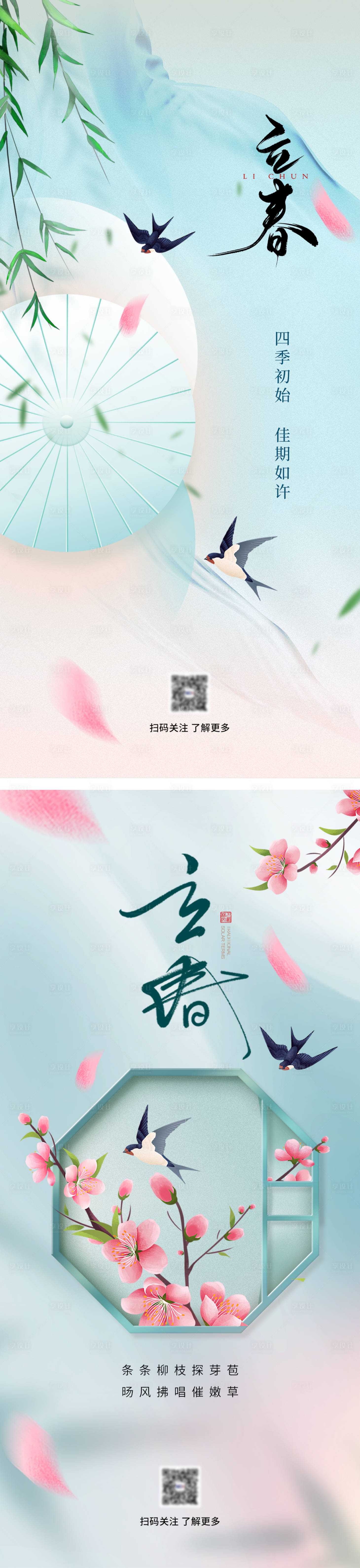 源文件下载【享设计】搜索编号：26680021674433443【立春海报】