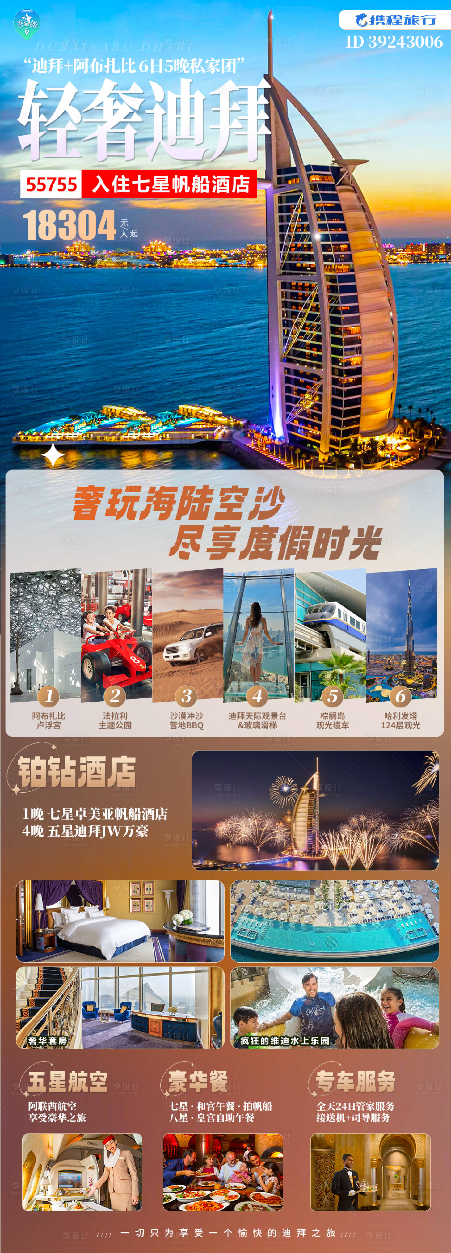 源文件下載【享設計】搜索編號：50550021438257745【輕奢迪拜海報】