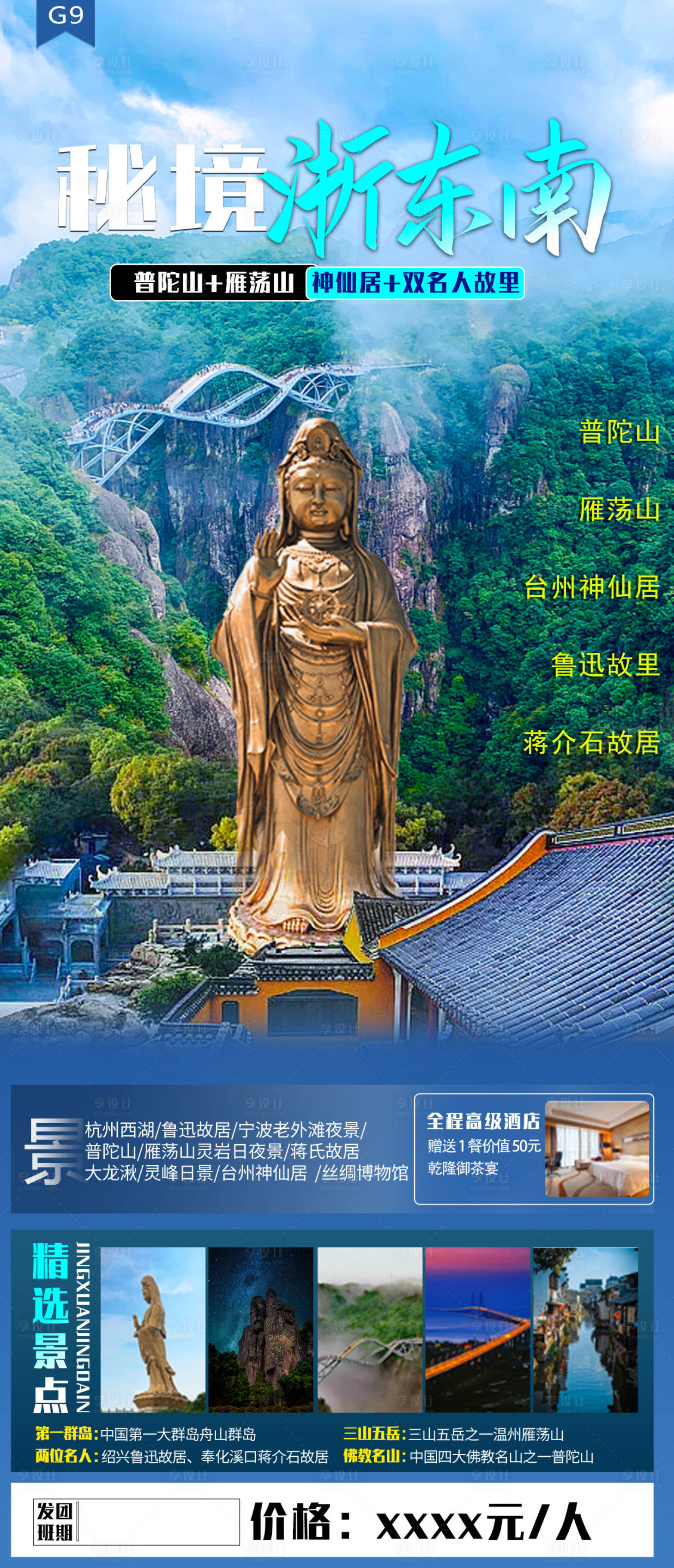 源文件下载【秘境浙东南】编号：12090021731467394