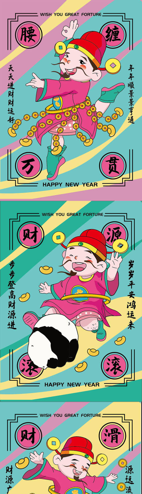 源文件下载【享设计】搜索编号：84860021519971835【财神海报】