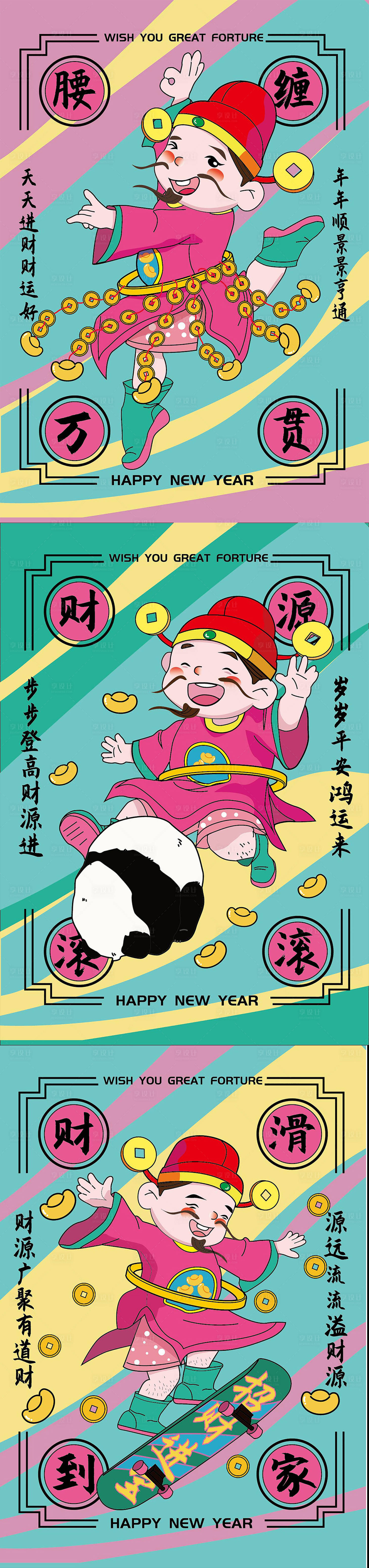 源文件下载【享设计】搜索编号：84860021519971835【财神海报】