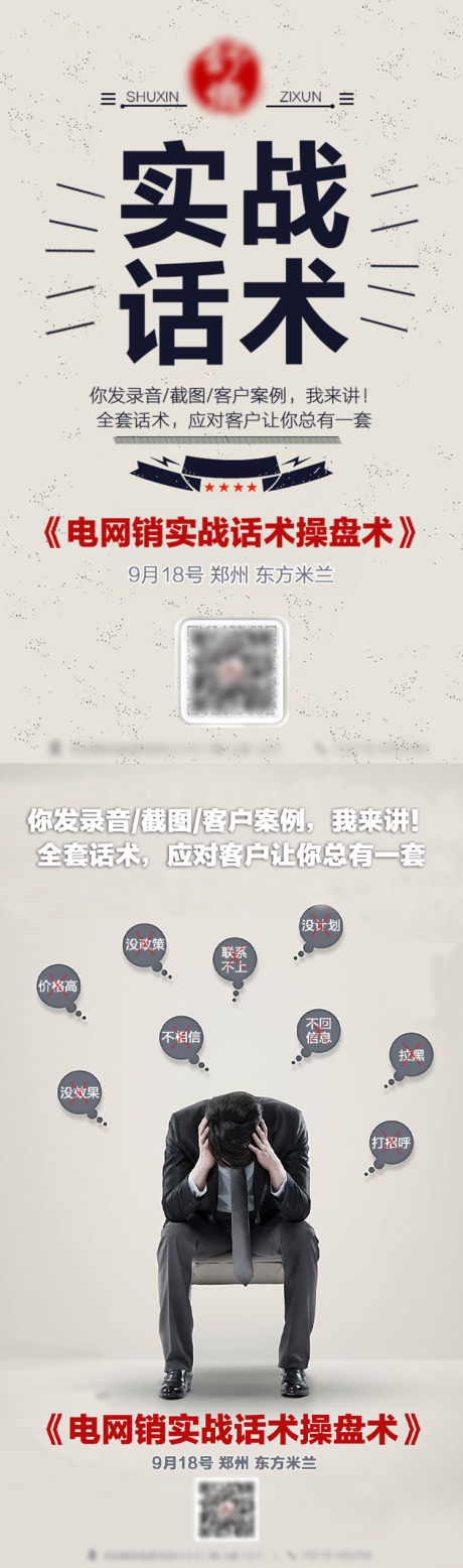 源文件下載【培訓機構課程營銷海報】編號：78870021703524311
