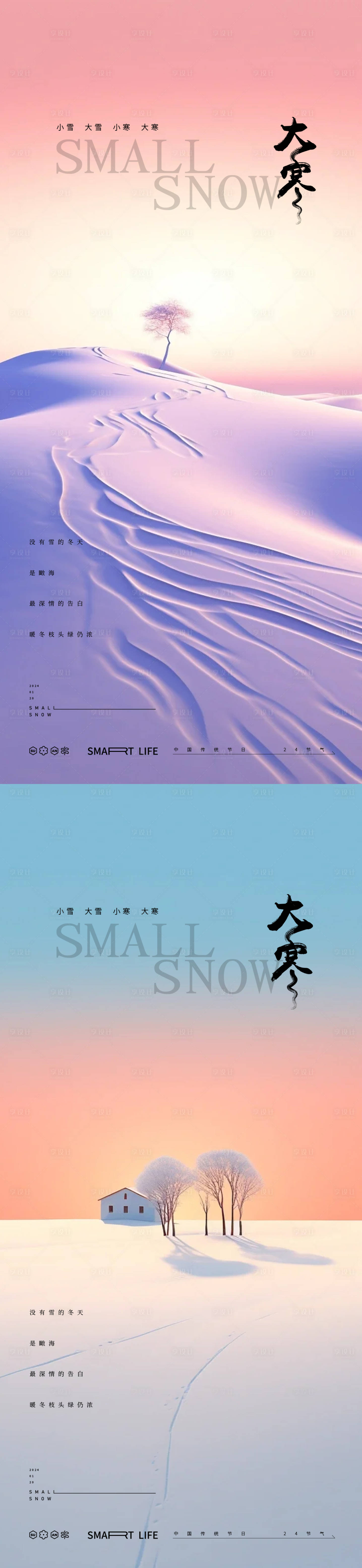 源文件下載【大寒節氣系列海報】編號：11880021333524735