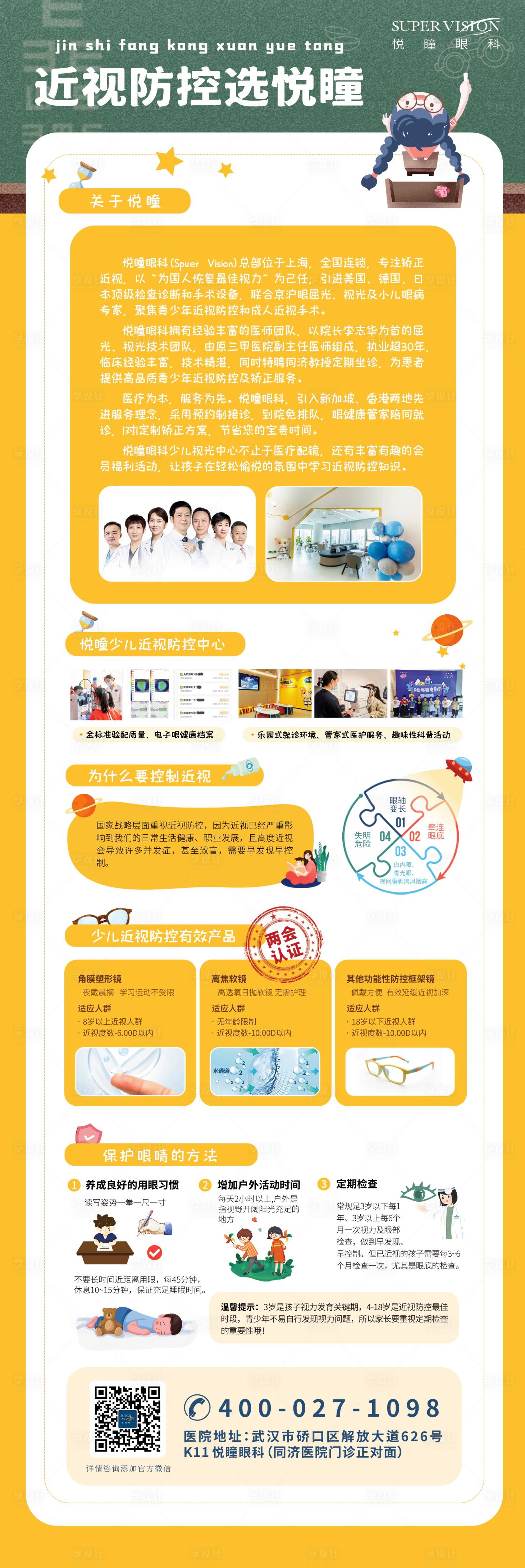源文件下載【享設計】搜索編號：85310021606588033【視光兒童海報】