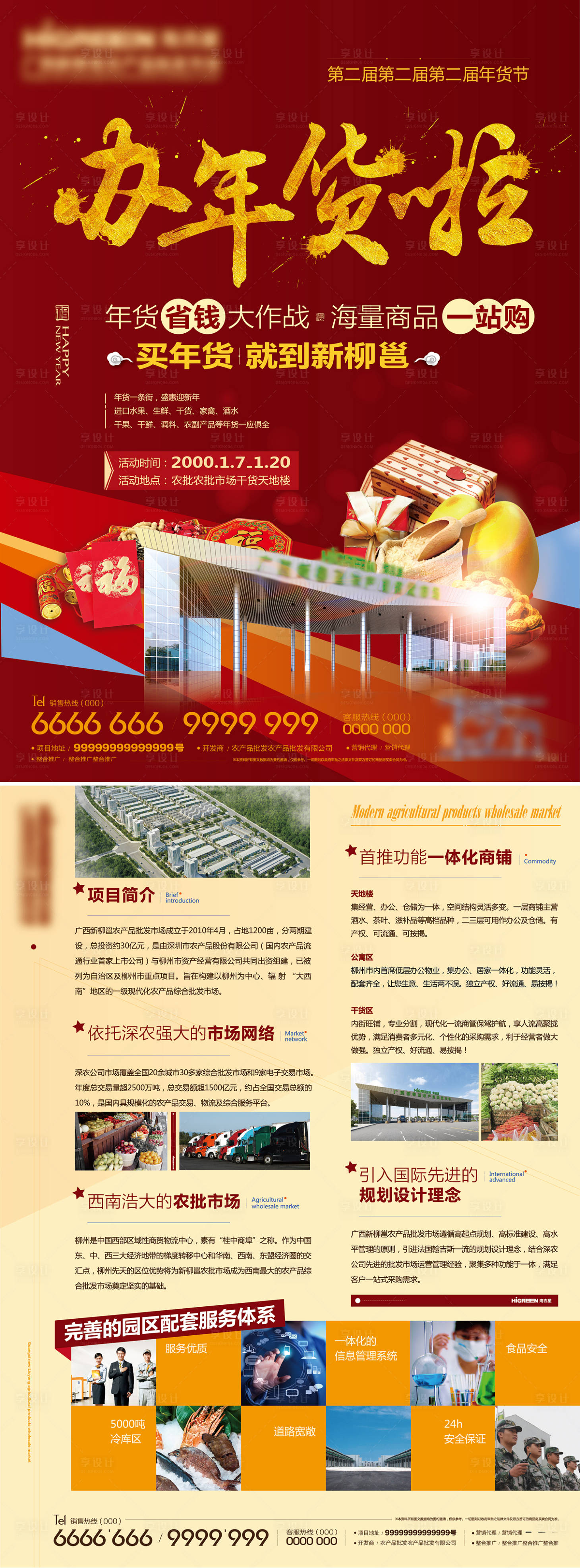 源文件下載【地產農貿綜合批發市場年貨DM單頁】編號：80950021401355619