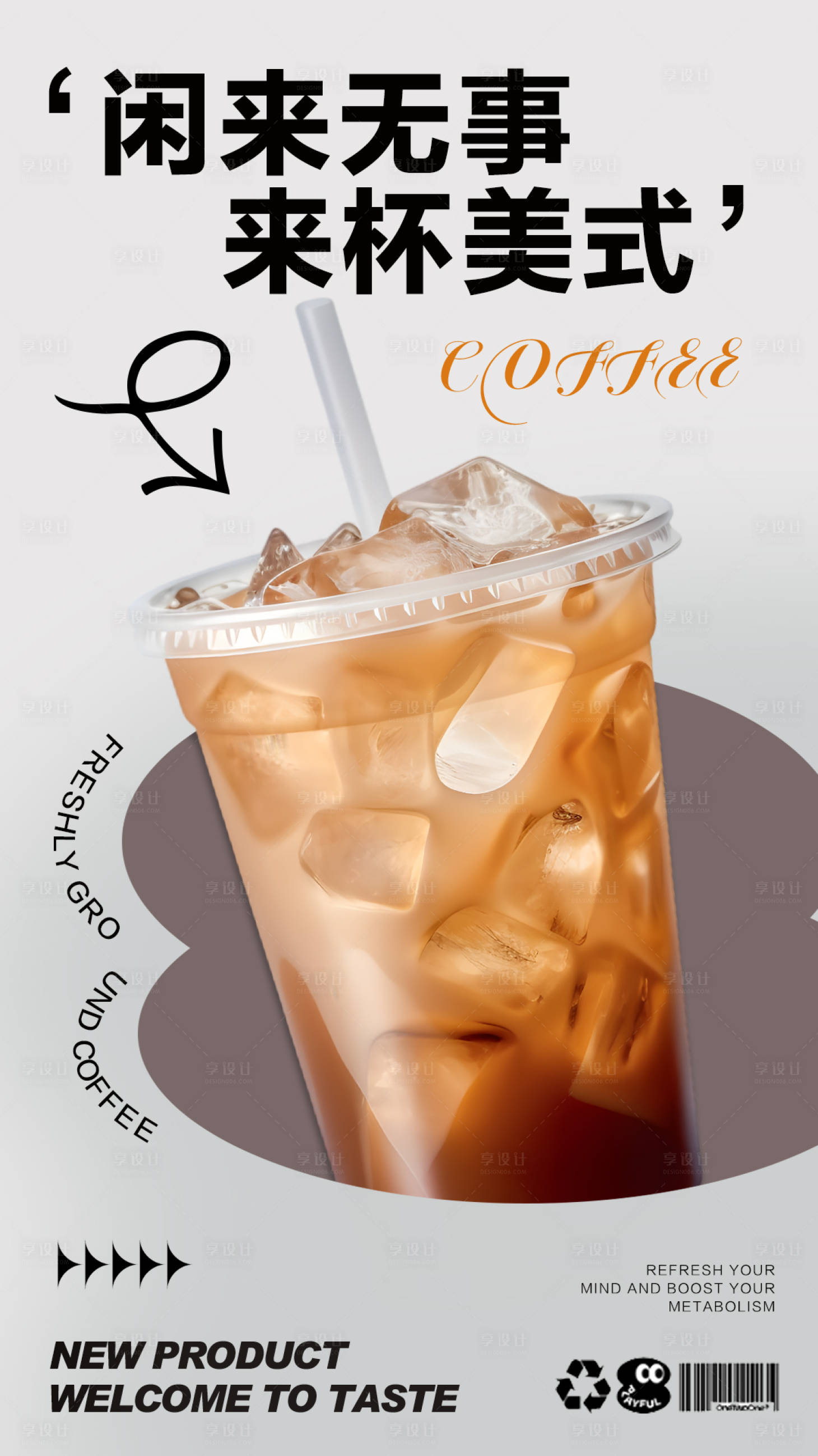 源文件下载【奶茶咖啡海报设计】编号：70690021309514096