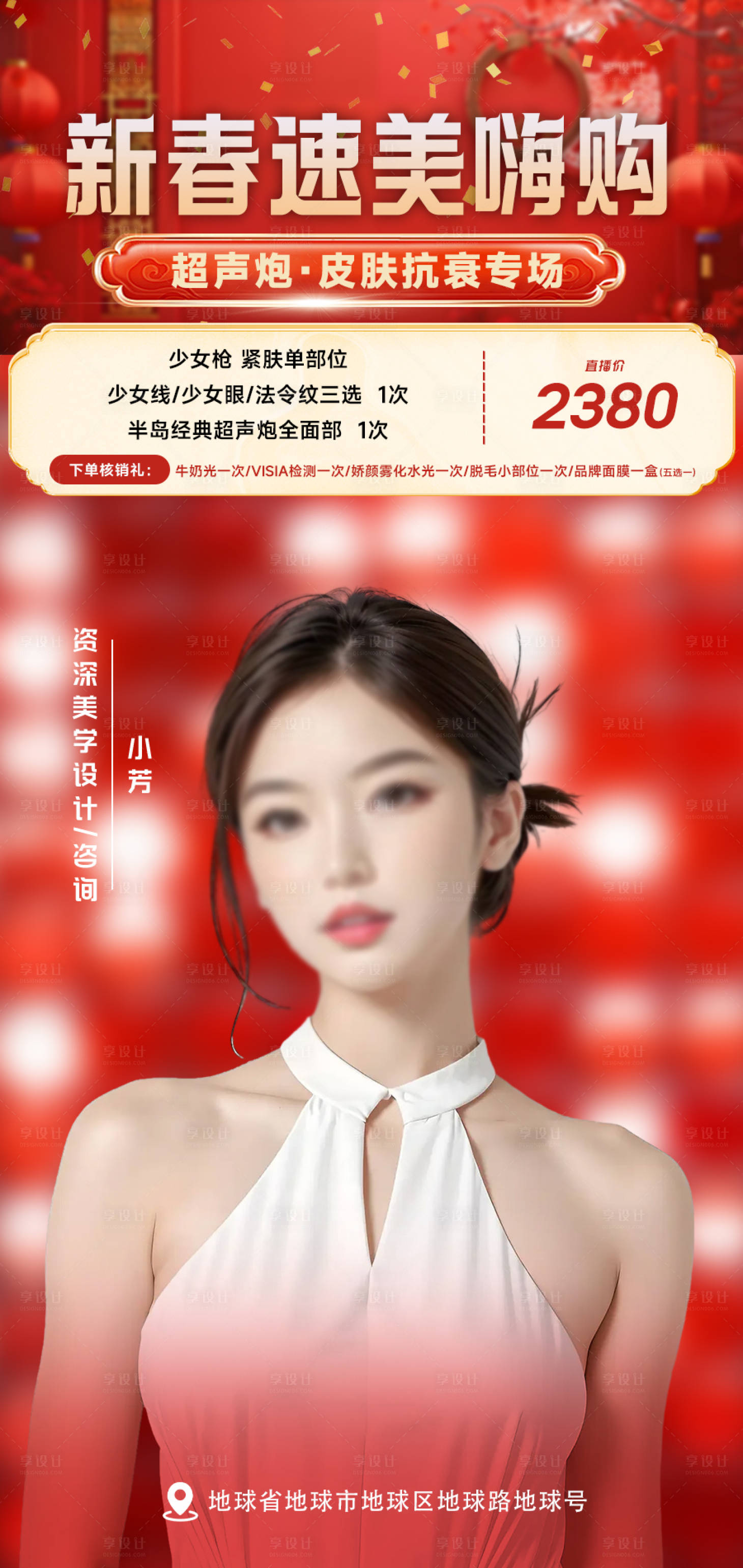 源文件下載【美業新年直播間背景】編號：29320021845477606