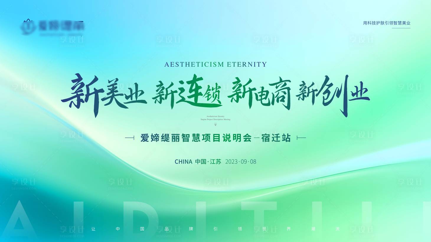 源文件下载【享设计】搜索编号：36870021367366831【医美发布会主画面】