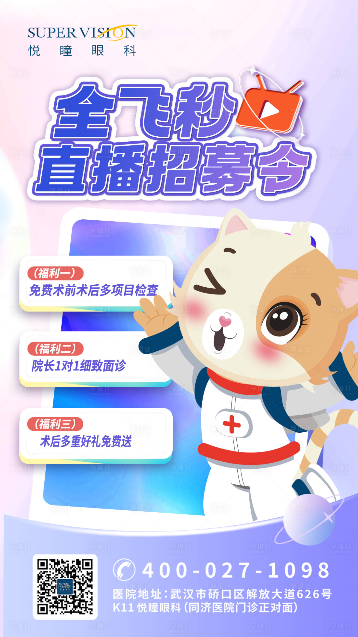 源文件下載【享設計】搜索編號：93010021601911760【近視手術摘鏡體驗官海報】