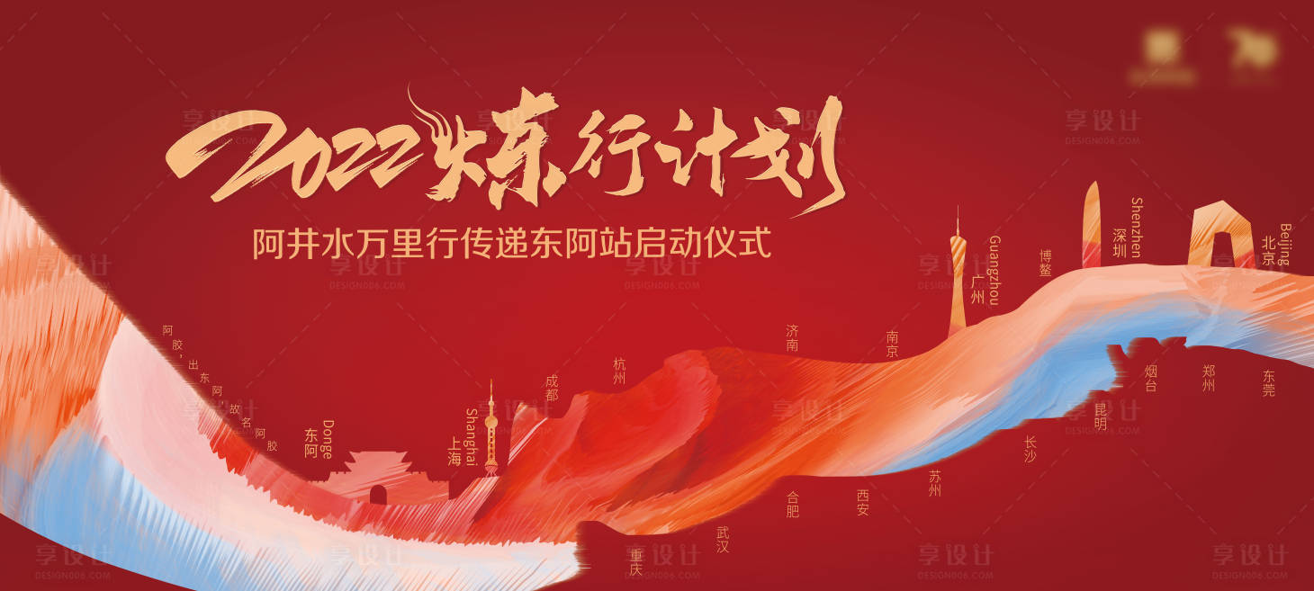 源文件下载【享设计】搜索编号：38490021838514870【乐跑活动背景板】