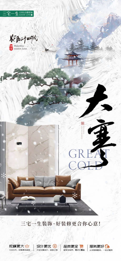 源文件下载【享设计】搜索编号：13830021470761686【大寒】