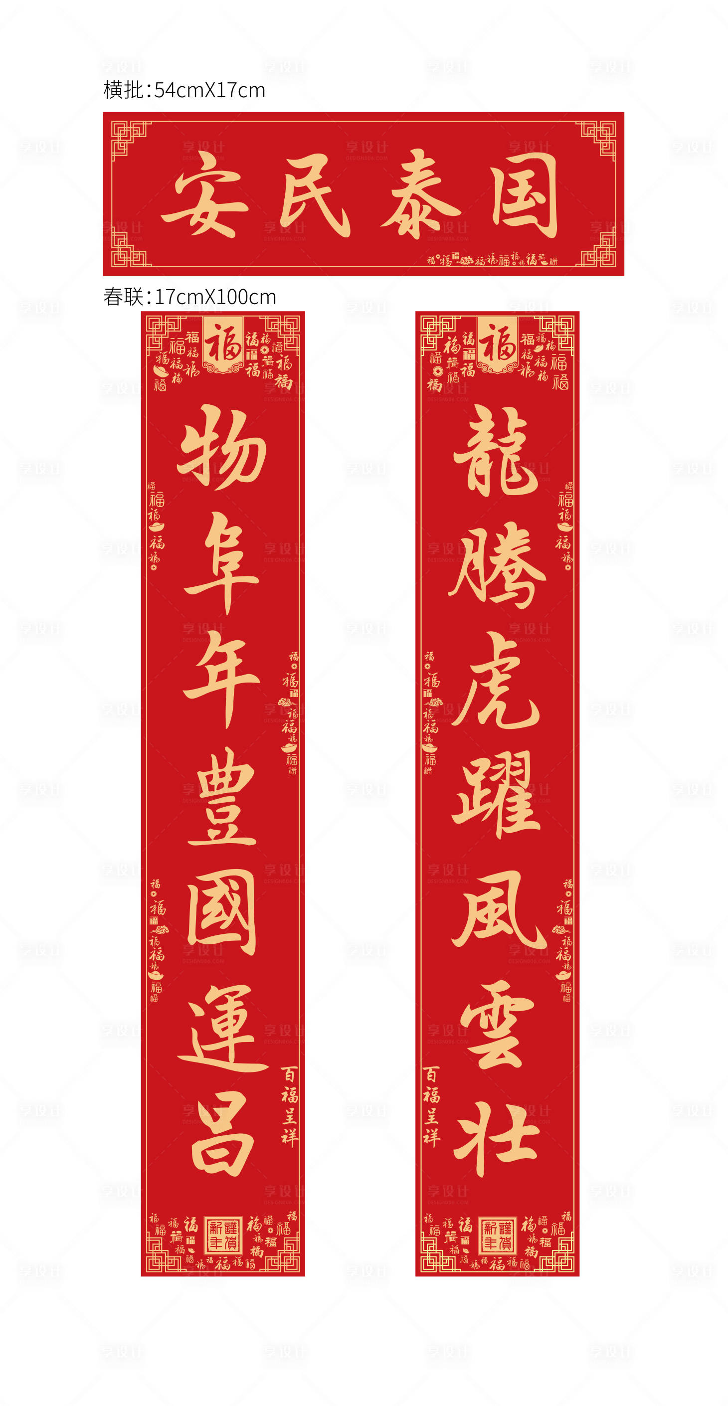 源文件下载【享设计】搜索编号：33980021704404441【春节对联】