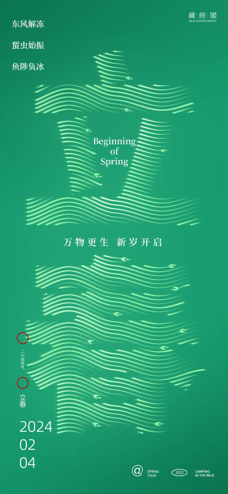 源文件下载【立春字体线条海报】编号：36630021653812025