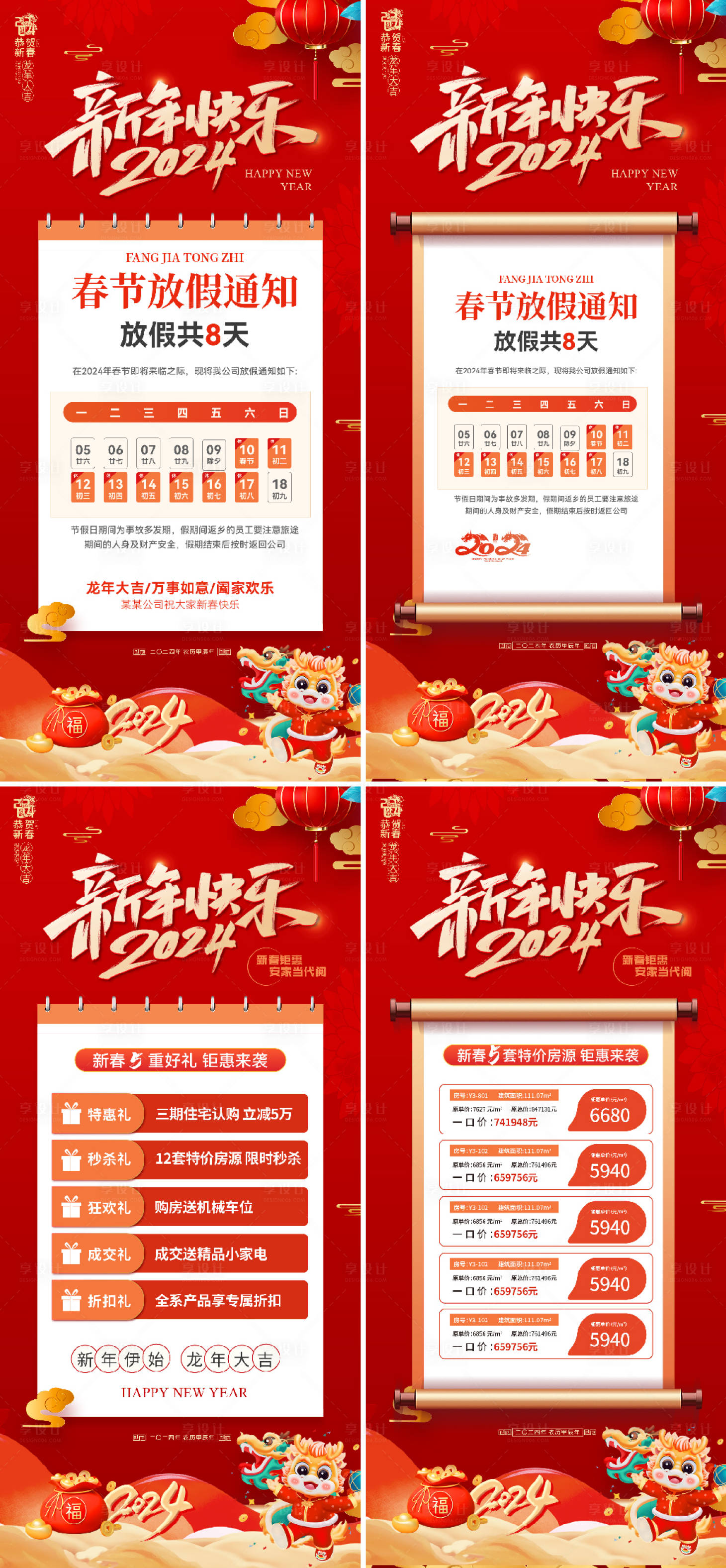 源文件下载【龙年春节放假通知海报】编号：22580021499057863