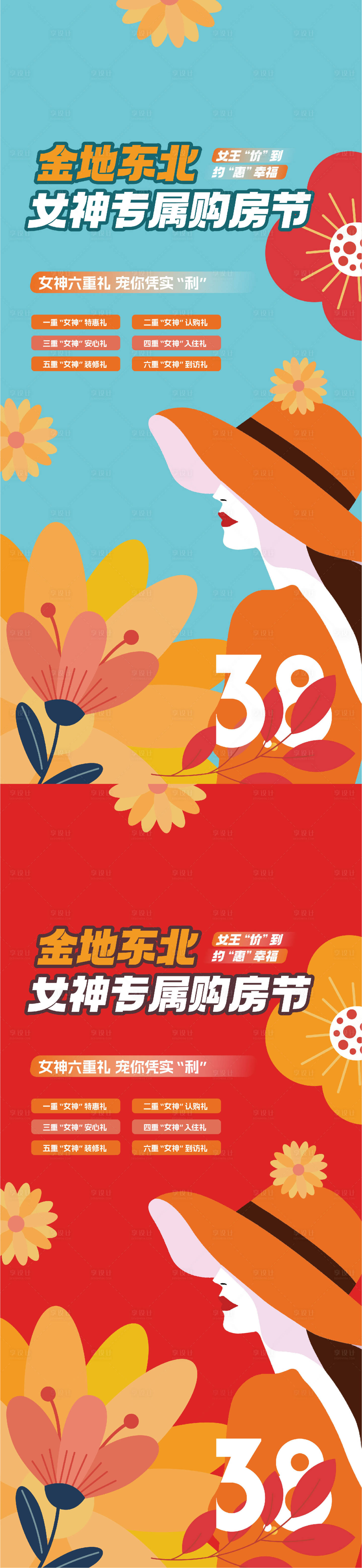 源文件下载【地产妇女节促销海报】编号：30380021282039059