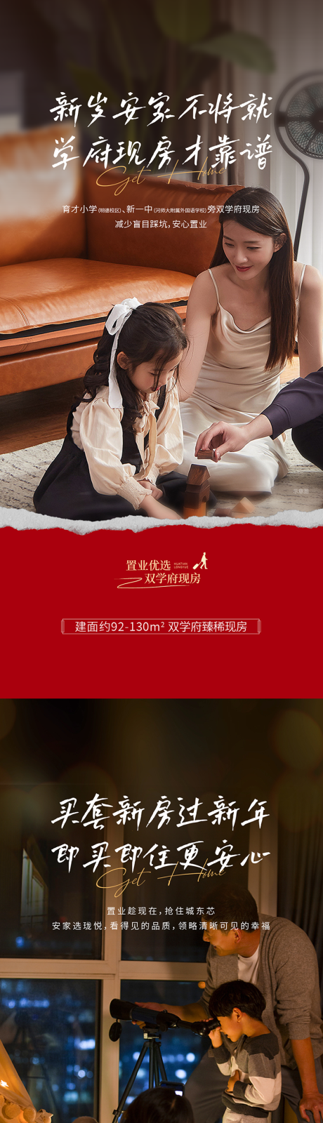 源文件下载【房地产返乡置业系列海报】编号：98970021634767119