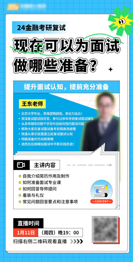 源文件下载【考研直播海报】编号：33620021428647719