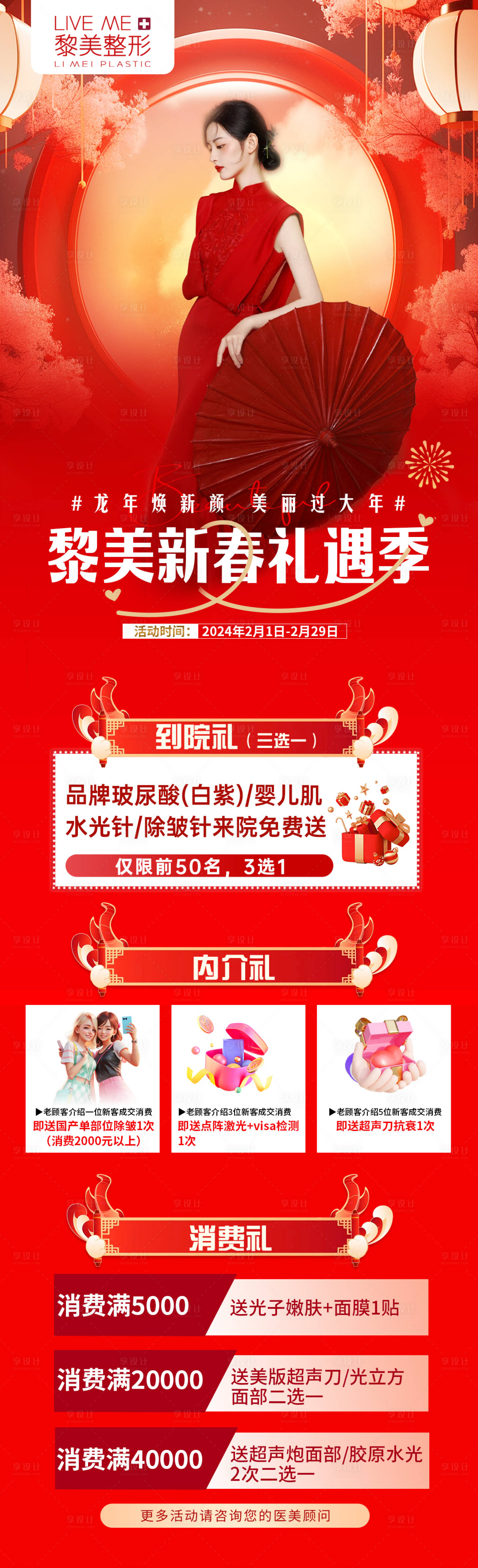 源文件下載【享設(shè)計】搜索編號：89240021841471600【醫(yī)美新年活動海報】