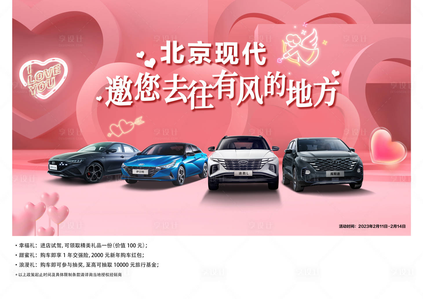源文件下载【汽车情人节活动展板】编号：76780021791177536