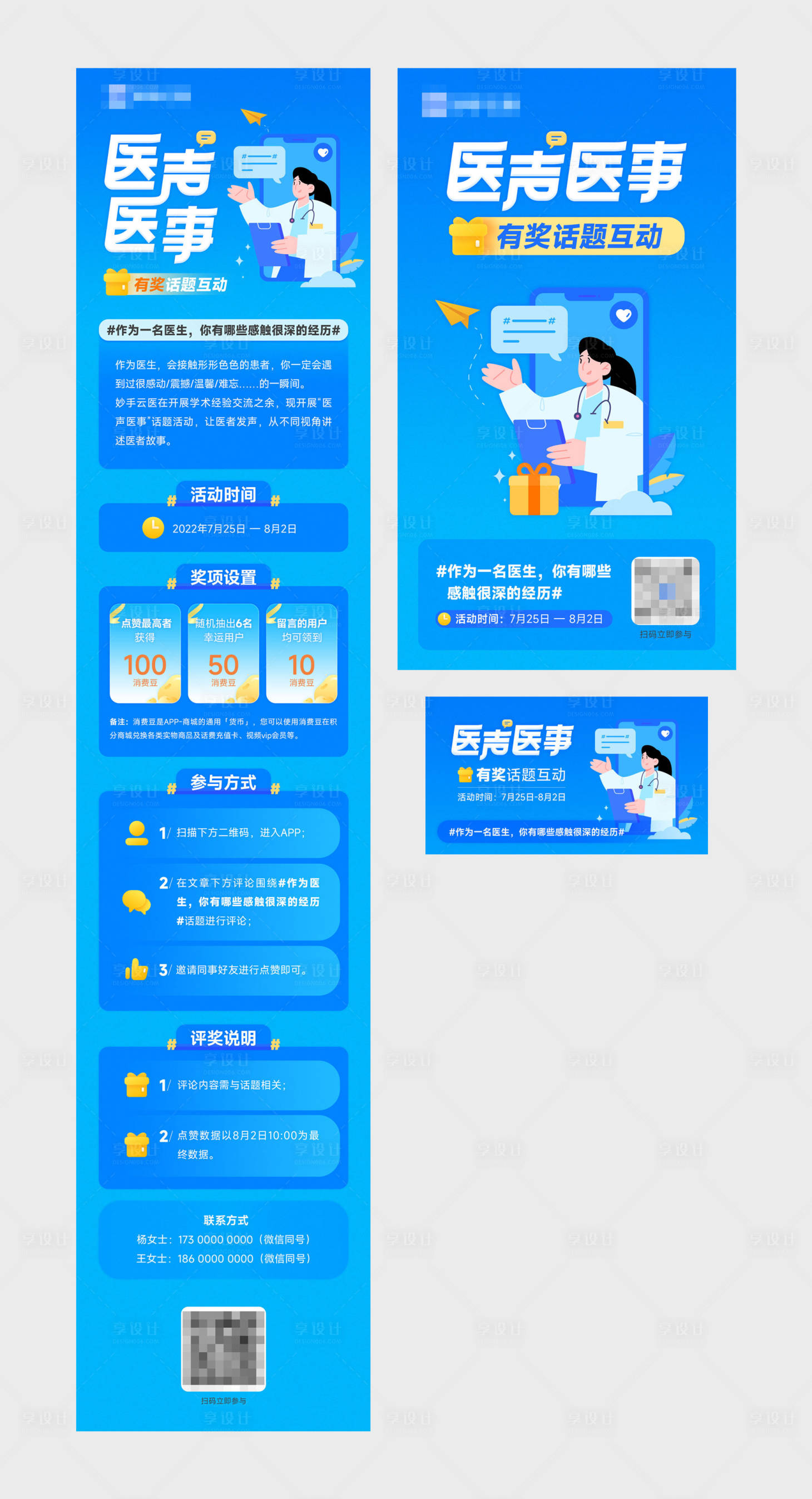 源文件下載【享設計】搜索編號：86800021644595460【話題征集活動海報】