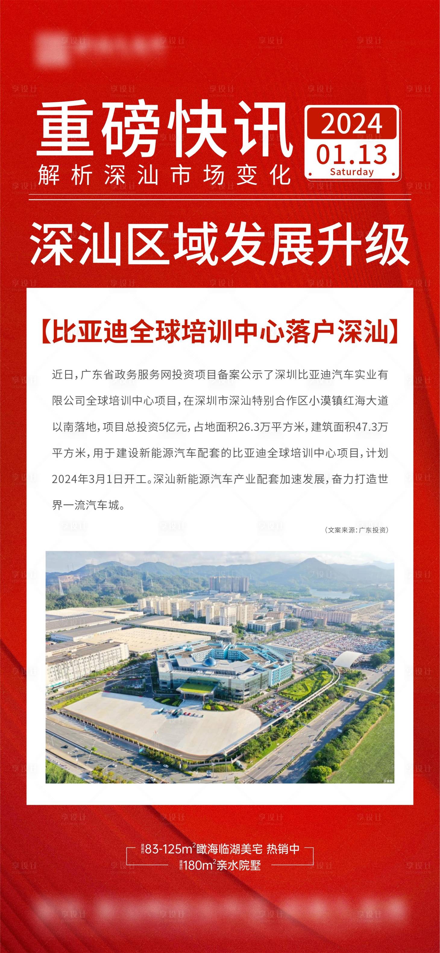 源文件下载【享设计】搜索编号：20580021515361529【重磅快讯海报】