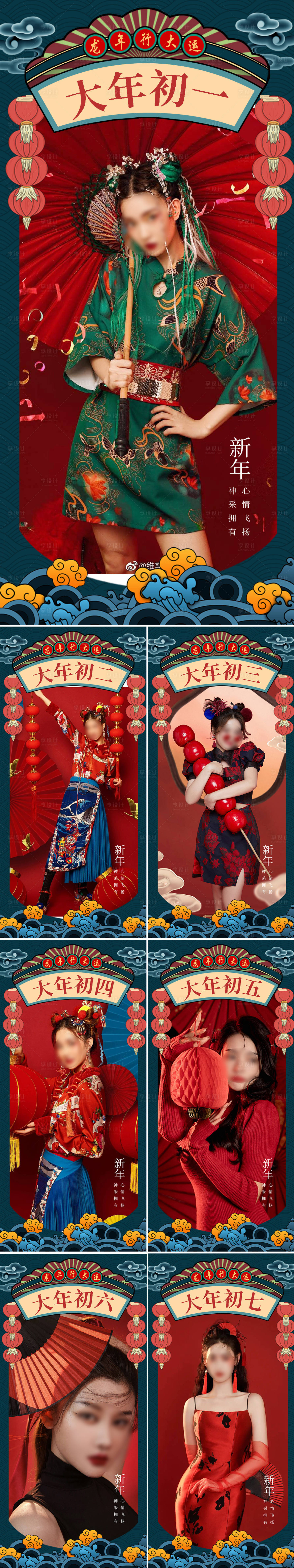 源文件下载【春节系列海报】编号：58350021641904755