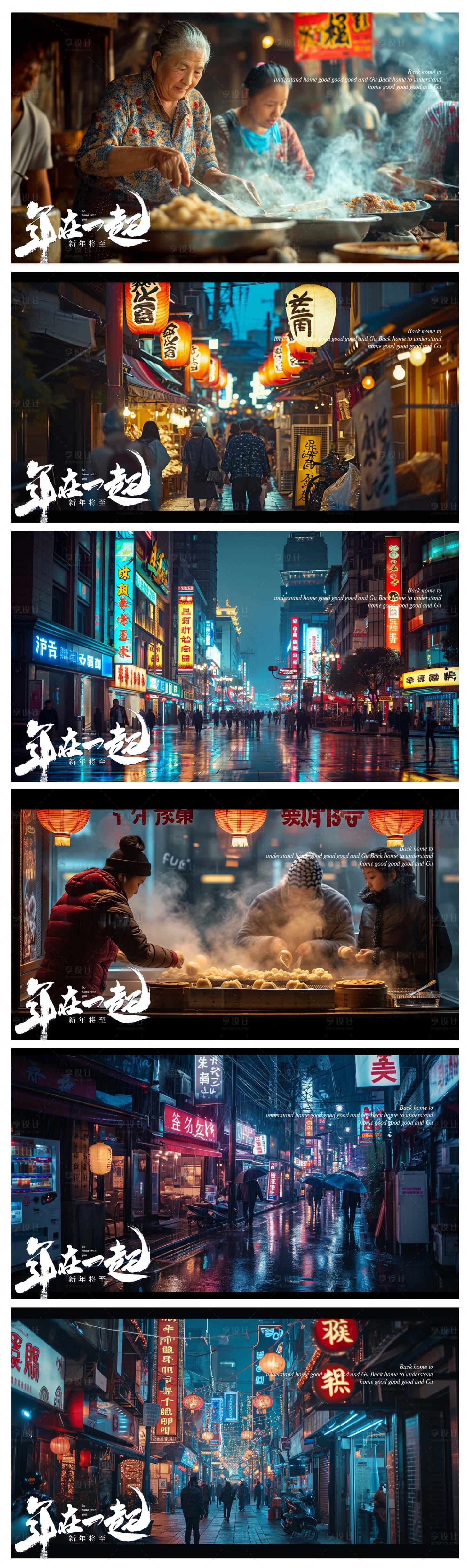 源文件下载【享设计】搜索编号：78500021635021022【返乡置业烟火气广告展板】