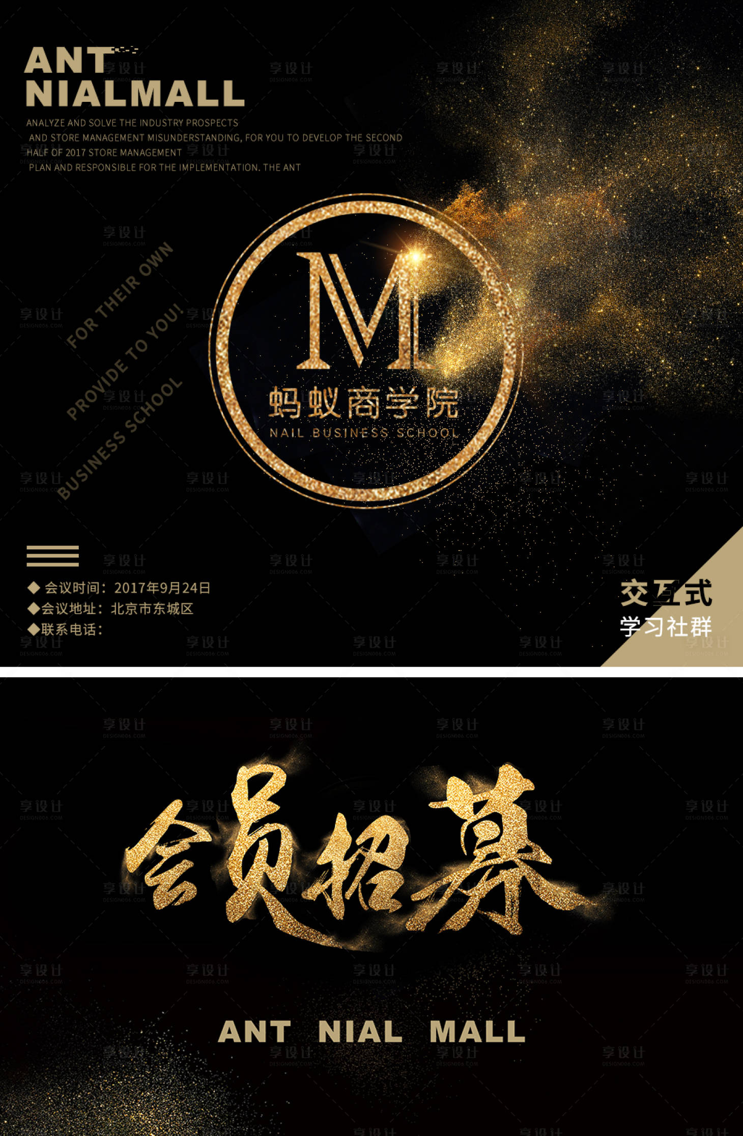 源文件下載【享設計】搜索編號：74760021574155857【黑金會議背景海報】