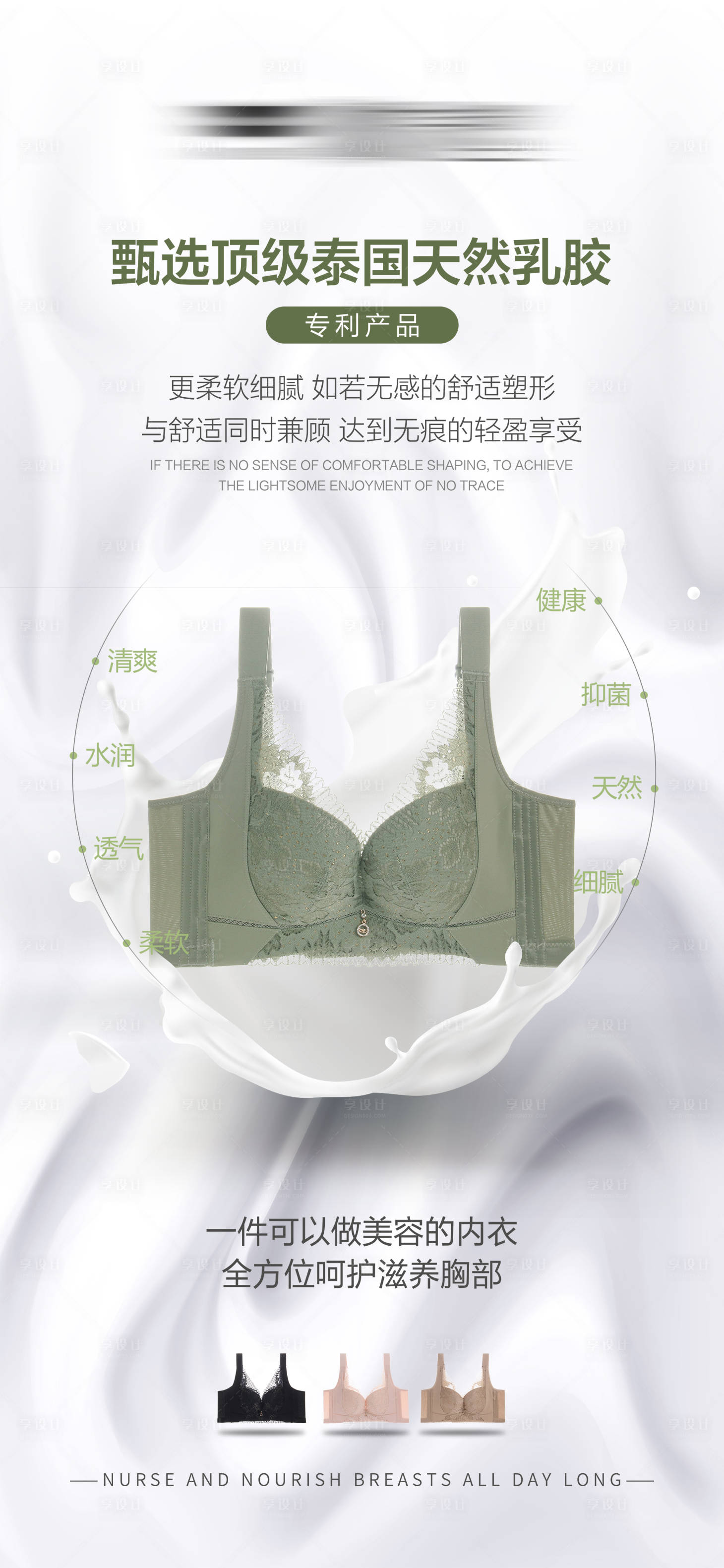 源文件下载【享设计】搜索编号：54660021395659081【乳胶内衣宣传海报】