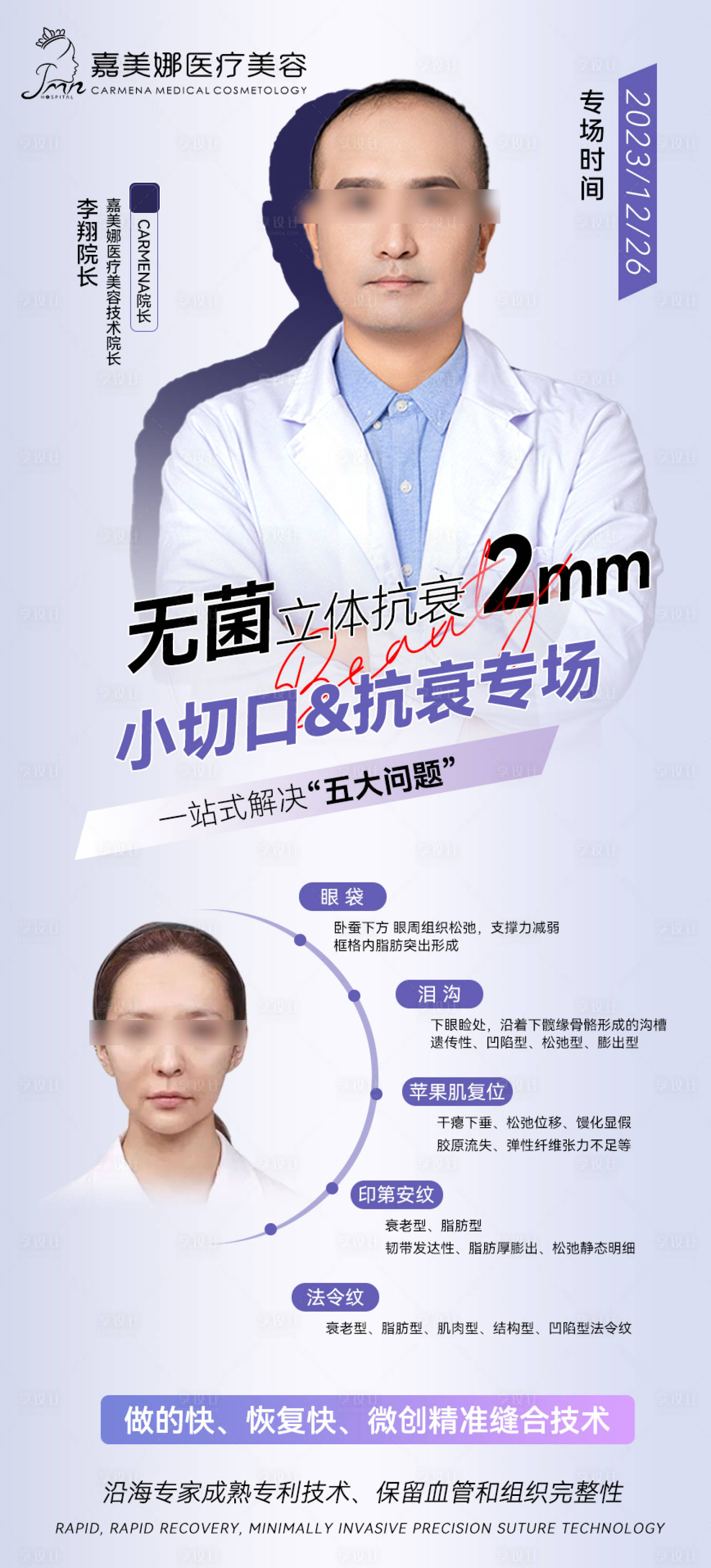 源文件下载【医美抗衰活动海报】编号：88770021115159281