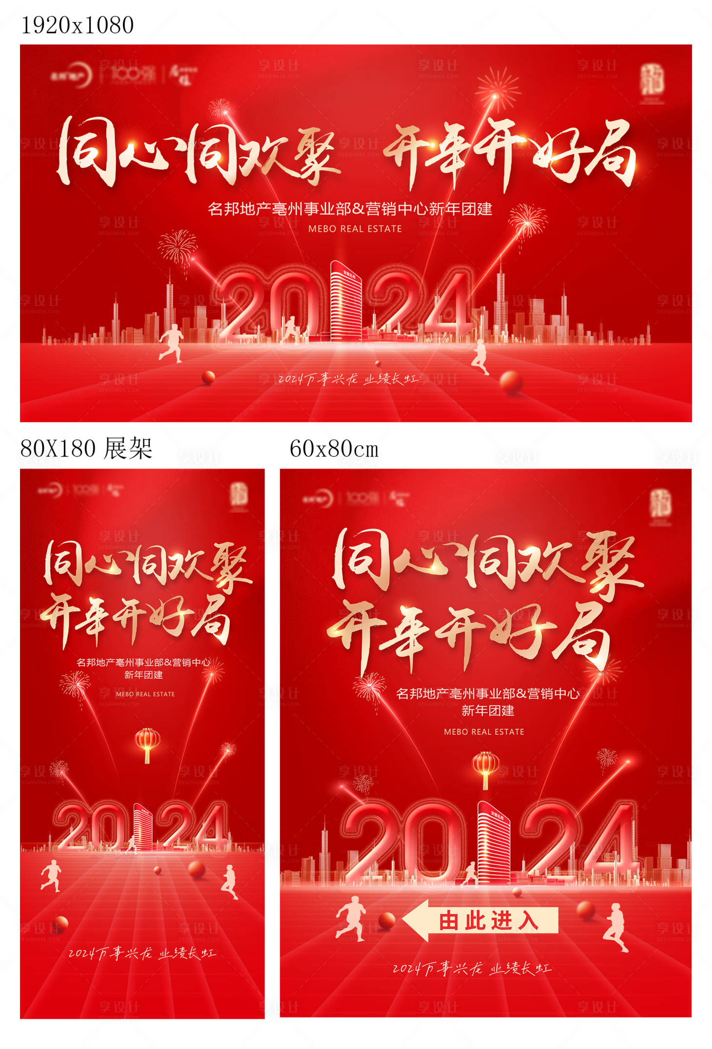 源文件下載【享設(shè)計】搜索編號：28120021320018005【24年龍年團建活動物料】