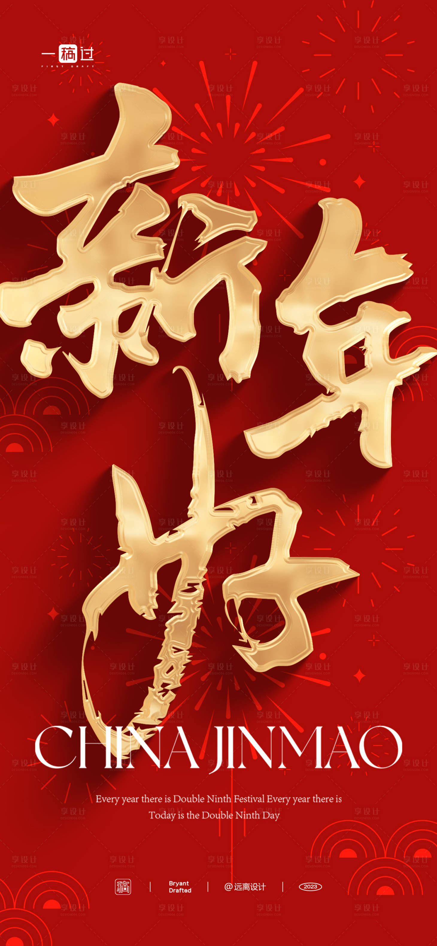 源文件下载【享设计】搜索编号：36190021815398063【春节海报】
